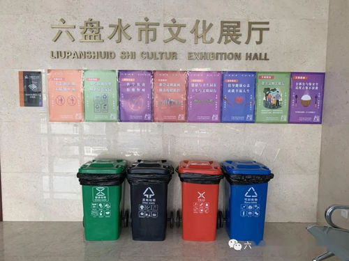 六盤水市文化館持續推進生活垃圾分類工作，助力城市生活垃圾經營服務提質增效